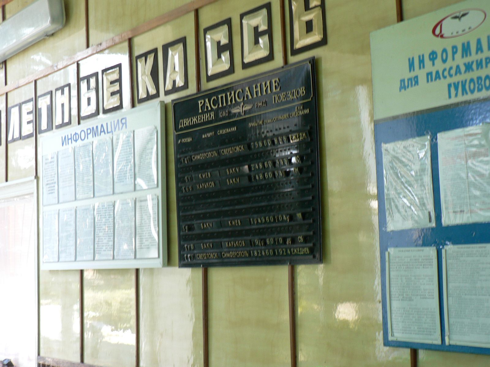 железнодорожная станция Гуково. Расписание ноября 2009 года. авторы сайта